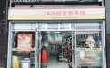 全时便利店为何沦落至此?