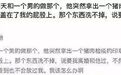 出轨对象在我屁股上盖了个猪肉检疫章!洗不掉!怎么办?