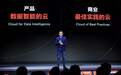 十年再出发,阿里云智能全面开启新战略