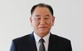 韩媒：朝鲜统一战线部部长金英哲被替换，未露面“金普会”