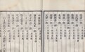 辛德勇:清代学术与仿刻覆刻宋元古本的风气