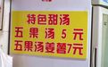 『深圳糖水攻略』这③家老字号很多人从小吃到大!