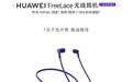 华为FreeLace无线耳机仲夏紫发布:7月下旬开售
