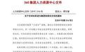 360集团任命杜跃进为首席安全官,曾任阿里巴巴集团技术副总裁