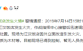 湖北“省保”江汉饭店起火时未营业,施工负责人已被控制
