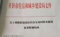 开封取消限售背后:房价连续同比下跌两月 特价房七五折促销