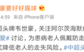 传播正能量!韦世豪投身公益,关怀患病老人