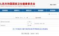 医务人员合同工时代来了!国家卫健委发文,148家公立医院实行聘用制