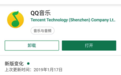 版本升级适配完成,QQ音乐已上架Google Play