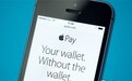 苹果涉足金融圈 与高盛合作发行信用卡推广Apple Pay