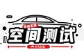 买大空间家用SUV,这3台10多万的价格,20万的颜值!