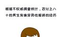男生有哪些可怕的小癖好?女生慎点!!!