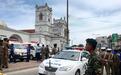 斯里兰卡爆炸丨解读幕后黑手：回流IS极端分子可能性较大