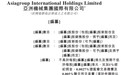 新股消息 |亚洲机械集团国际有限公司港交所递表