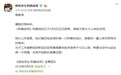 《刺激战场》再见!腾讯《和平精英》今日15:00上线运营:附上手教程