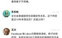 美团王兴：Facebook 发币意在替代小国