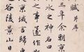 洛神赋:由曹植和赵孟頫共同成就的“最美情书”