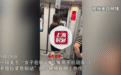 无知又自私!上海地铁一女子砸车门还拉紧急阀