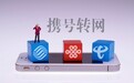 定了!工信部宣布:携号转网11月底开放,网友:这一天终于来了