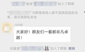 “夸夸群”风靡多家高校校园,专家:说明学生生活中缺少激励