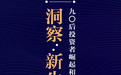 看透90后投资细节:偏爱短线交易、热衷独家报道、拒绝直觉选股