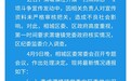苏州回应医生被列入扫黑宣传册:4人被免职