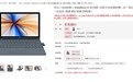 骁龙850加持 华为MateBook E 2019二合一笔记本上架