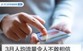 3月人均流量令人不敢相信 其中你用了多少?