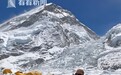 9天死10人珠峰现拥堵 登山客魂断雪堆前留下视频