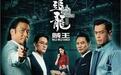 《追龙2》邱意浓为何能得到“大佬”青睐？