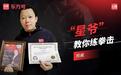 拳击时空创始人接受媒体专访:事无巨细,未来属于每个人