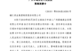 17亿元资金蒸发的辅仁惊“雷”:公司被法院限制消费 子公司失信