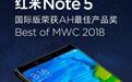 千元机旗舰来袭,红米Note 5发布时间确认:3月16日见
