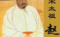 揭秘:抠门皇帝宋太祖赵匡胤的理财政治