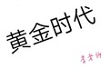 叙利亚战火再起,黄金受影响或跳空高开,周一黄金行情分析