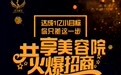 众享创美共享美容院|火热招商中