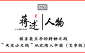 蒋述丨棋圣聂卫平的封神之战, “天王山之战”从此传入中国(文字版)