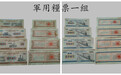 世纪收藏网:军用粮票赏析
