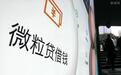 如何快速拿下微粒贷?教你9种方法提额到30W!