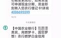 农行新口子,秒批燃梦白!
