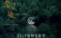 《春江水暖》入选戛纳电影节“影评人周”  华语电影首次成为该单元闭幕影片