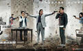 实力演员叶项明加盟《追龙2》 四大影帝同台多戏将映