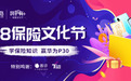 “智”观世界,“致”敬专业,行业聚焦尽在 7.8保险文化节