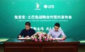 土巴兔与一线建材品牌兔宝宝达成战略合作,整合上游优质资源赋能装企