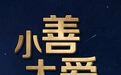 三轮车侧翻路旁水沟 安义3名“90后”小伙弃考救人