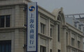 上海农商银行涉嫌向“皮包”公司放贷 风控或成摆设
