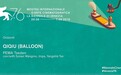 万玛才旦新作《气球》入选威尼斯电影节
