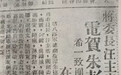 经盛鸿:八路军、新四军的番号是怎么来的?
