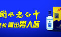 最不赚钱白酒股老白干酒 产品多为中低端毛利率较低