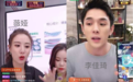 明星直播卖货,李湘王祖蓝一夜赚300万,名声和金钱哪个更重要?
